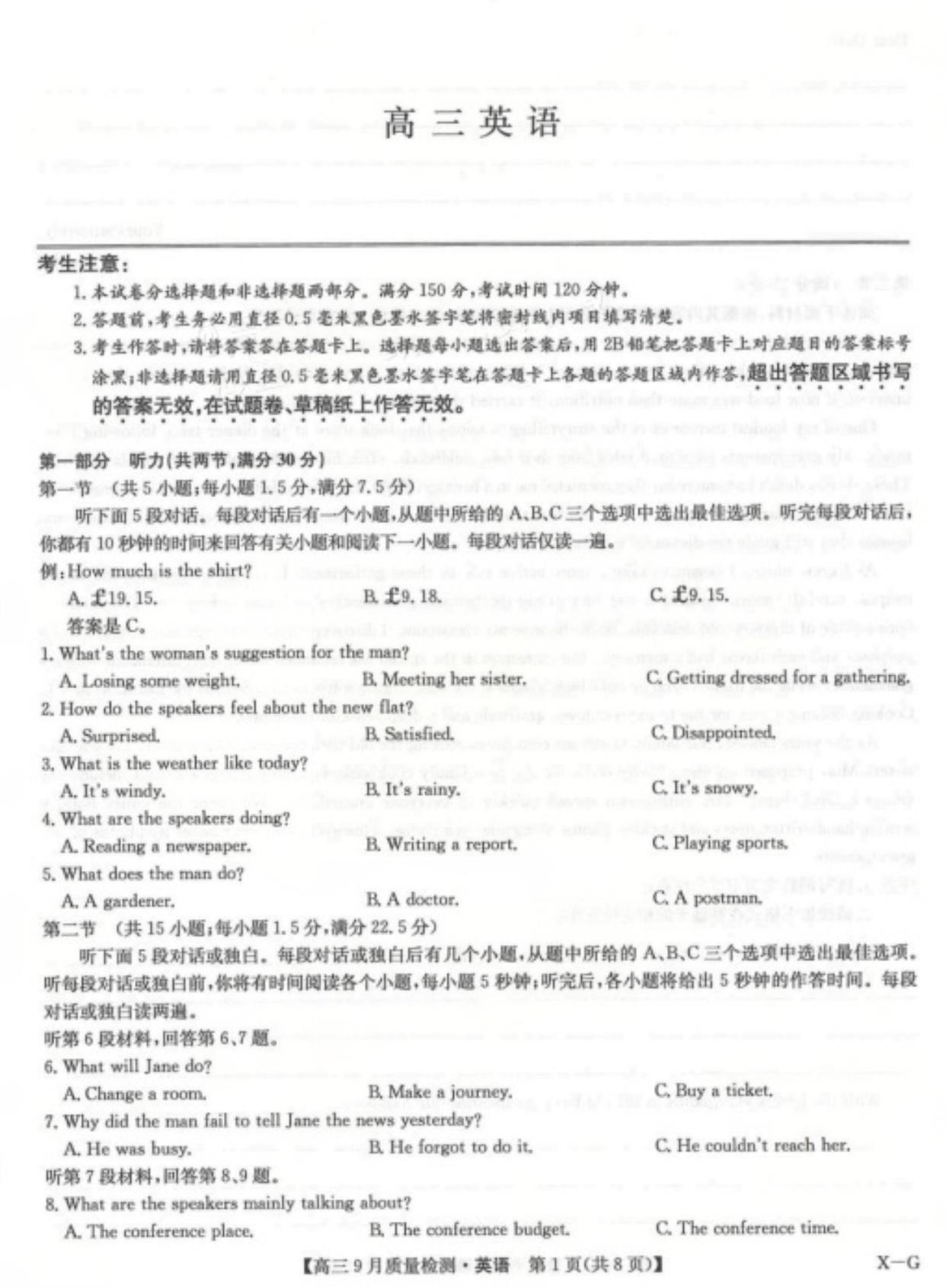 2026届九师联盟高三10月联考英语试题及答案