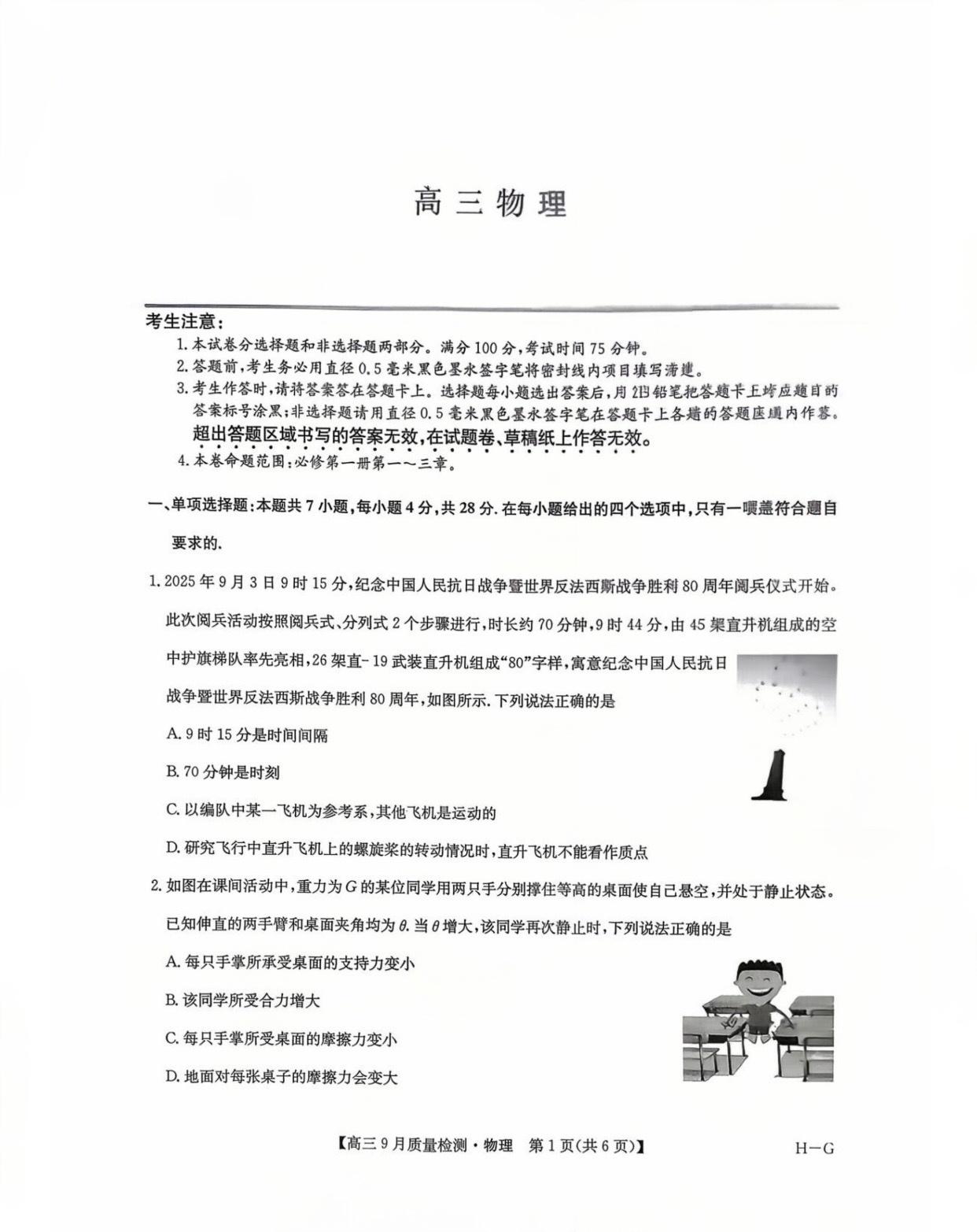 2026届九师联盟高三10月联考物理试题及答案