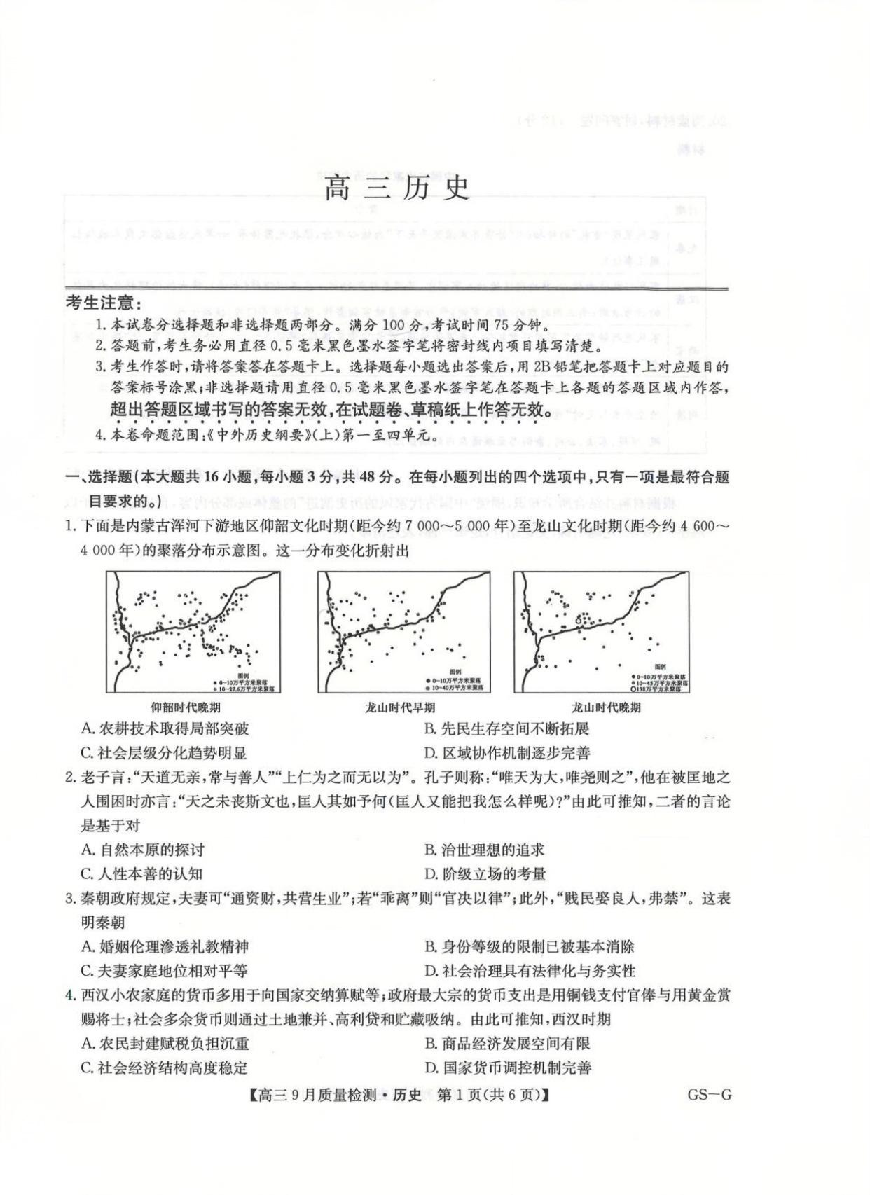 2026届九师联盟高三10月联考历史试题及答案