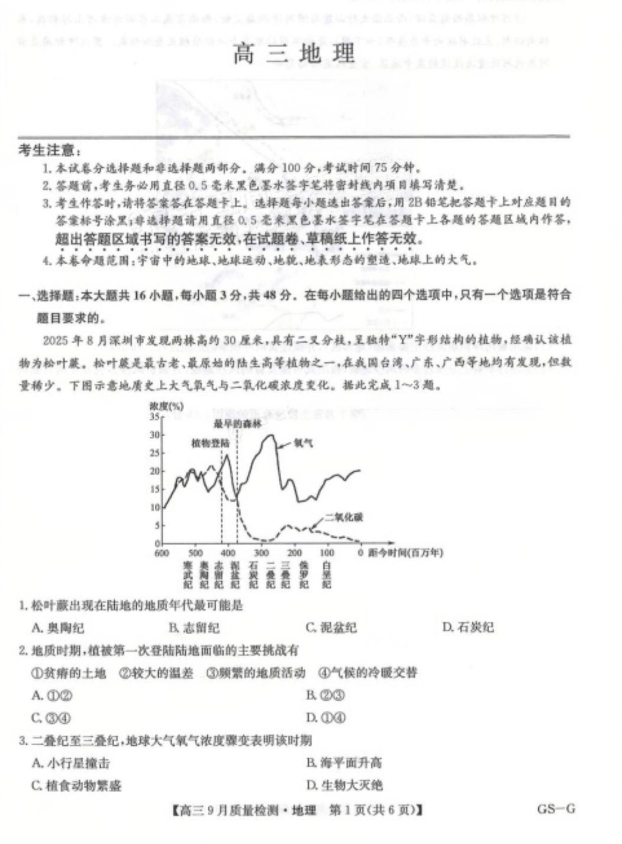 2026届九师联盟高三10月联考地理试题及答案