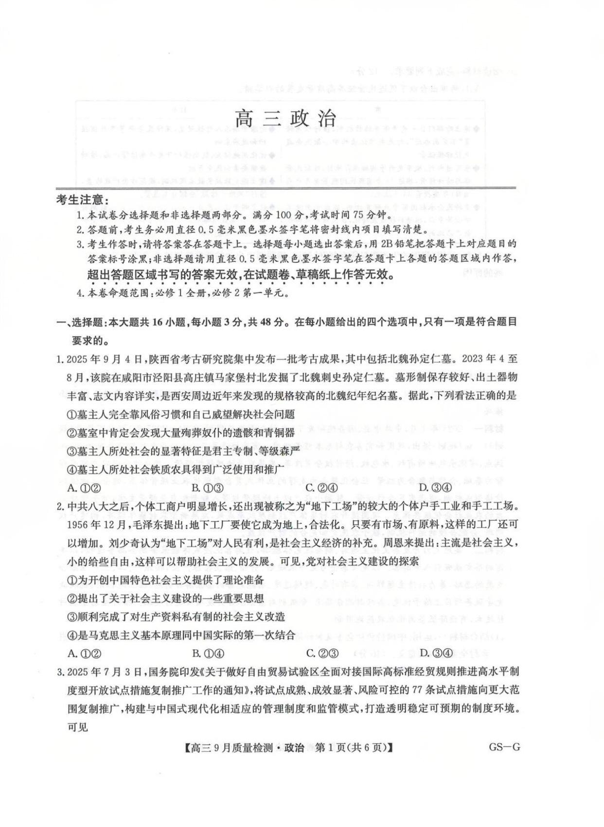 2026届九师联盟高三10月联考政治试题及答案