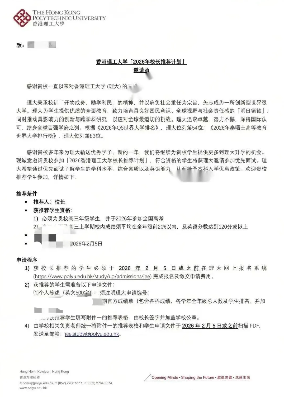 香港理工大学2026年校长推荐计划开启申请