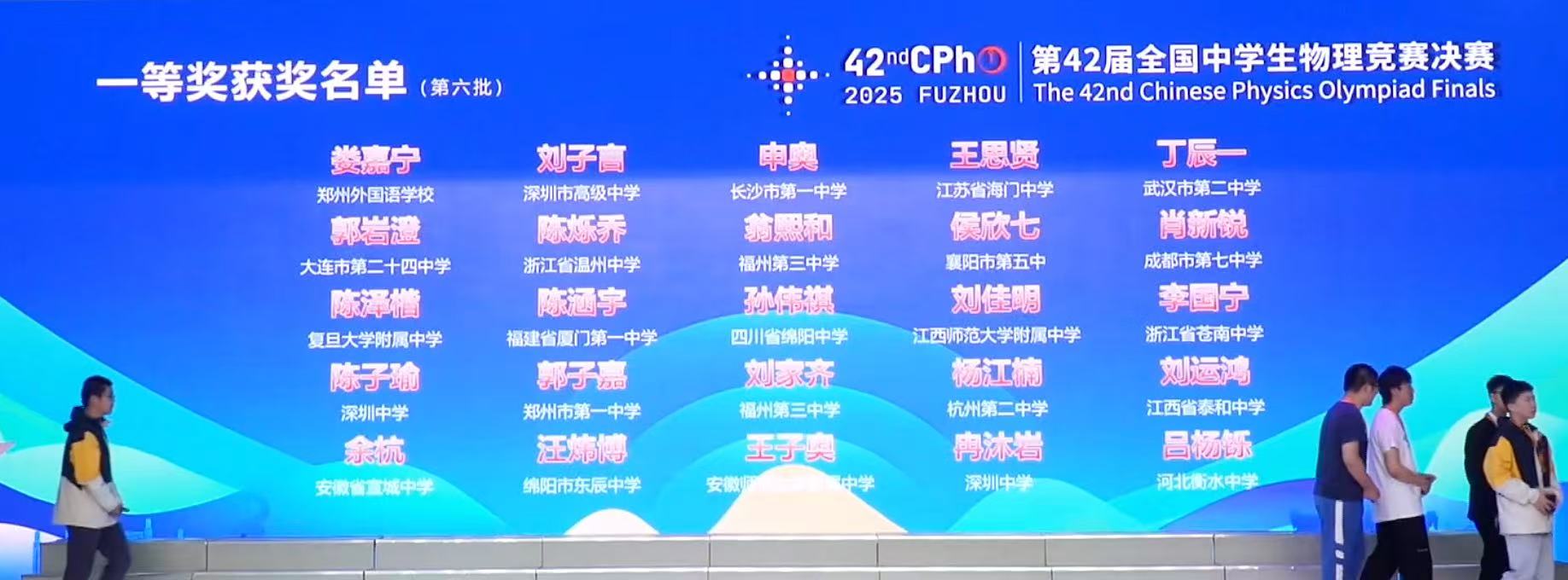 2025第42届物理竞赛决赛金牌获奖名单