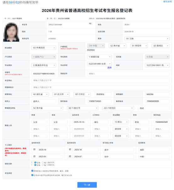 贵州省2026年高考考生报名操作步骤