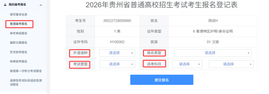 贵州省2026年高考考生报名操作步骤