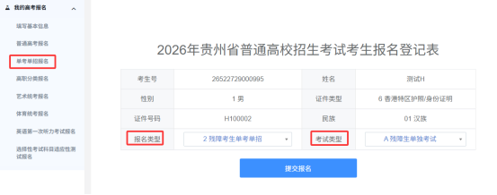 贵州省2026年高考考生报名操作步骤