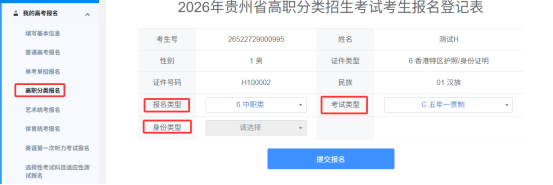 贵州省2026年高考考生报名操作步骤