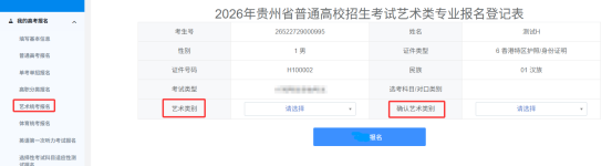 贵州省2026年高考考生报名操作步骤