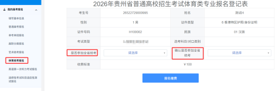 贵州省2026年高考考生报名操作步骤
