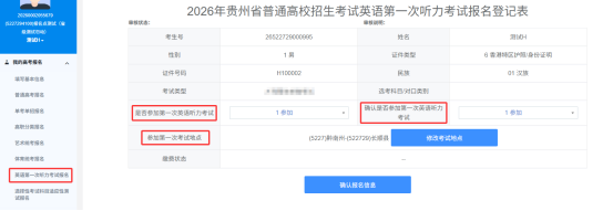 贵州省2026年高考考生报名操作步骤