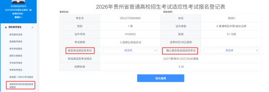 贵州省2026年高考考生报名操作步骤