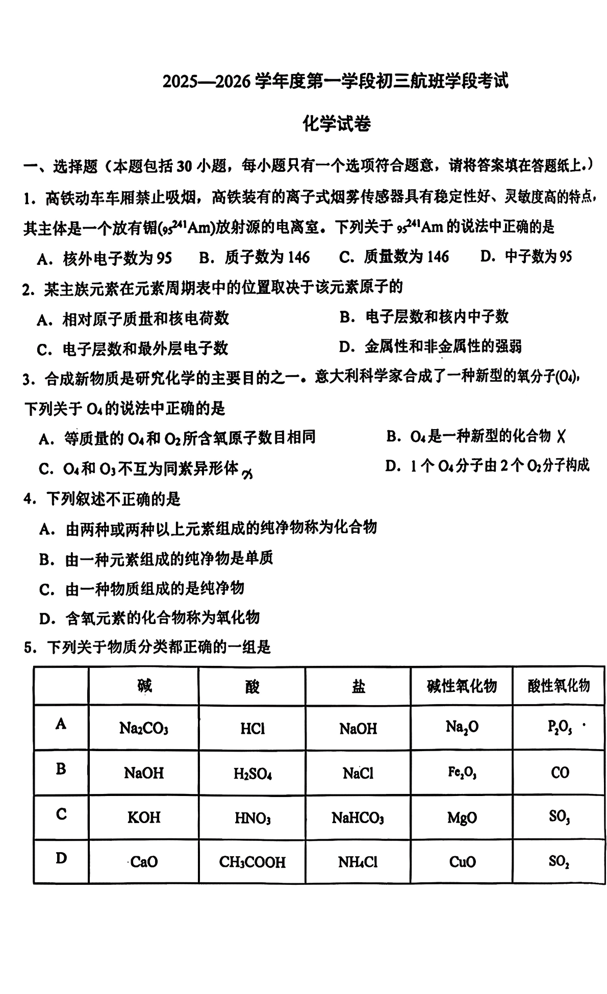 2025-2026学年北京二中初三学段一 化学(航班)试题及答案