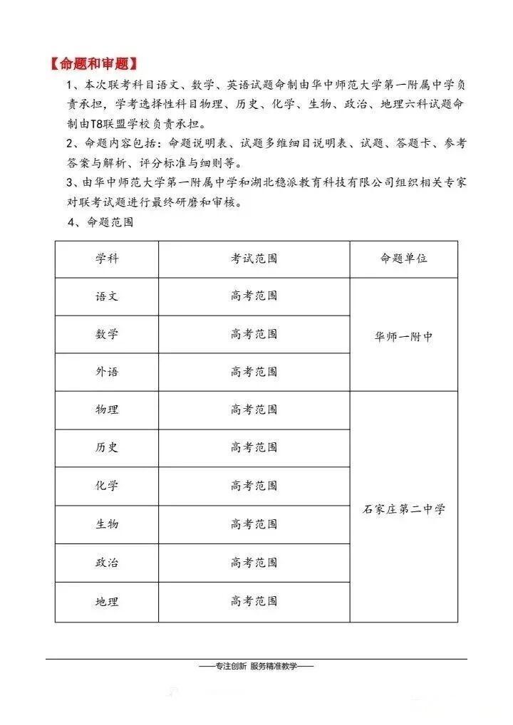 2026届高三八省联考(T8)考试时间安排