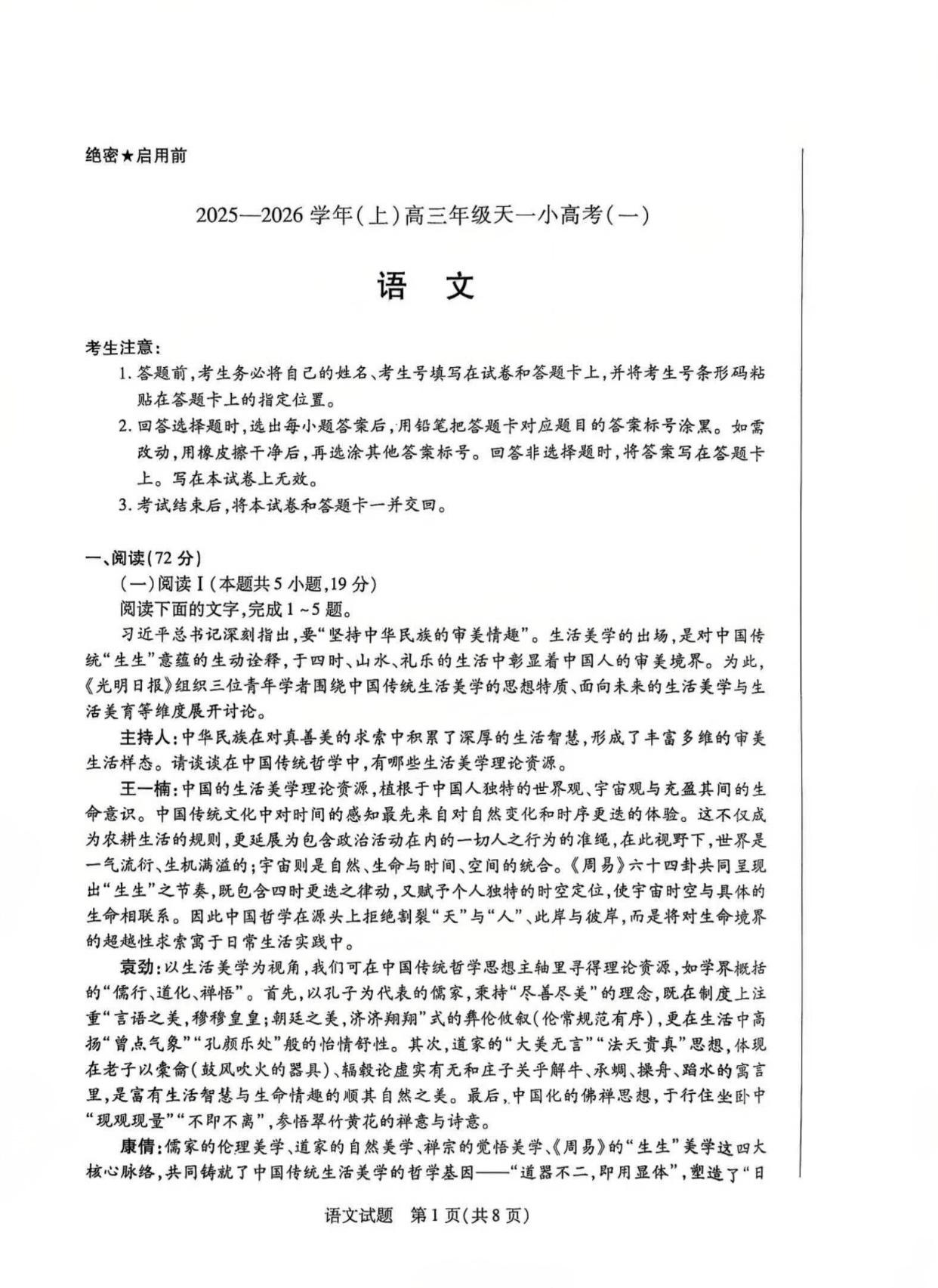 2026届高三天一小高考(一)语文试题及答案