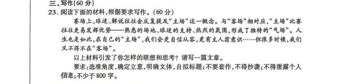 2026届高三天一小高考(一)写作试题及答案