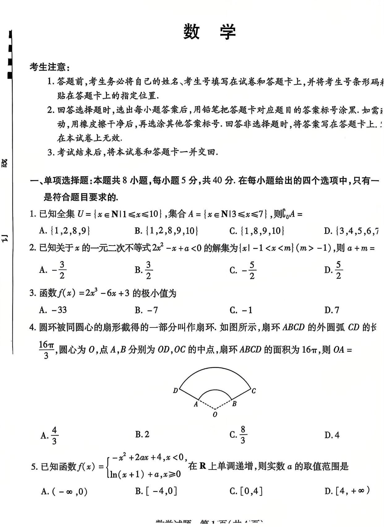 2026届高三天一小高考(一)数学试题及答案