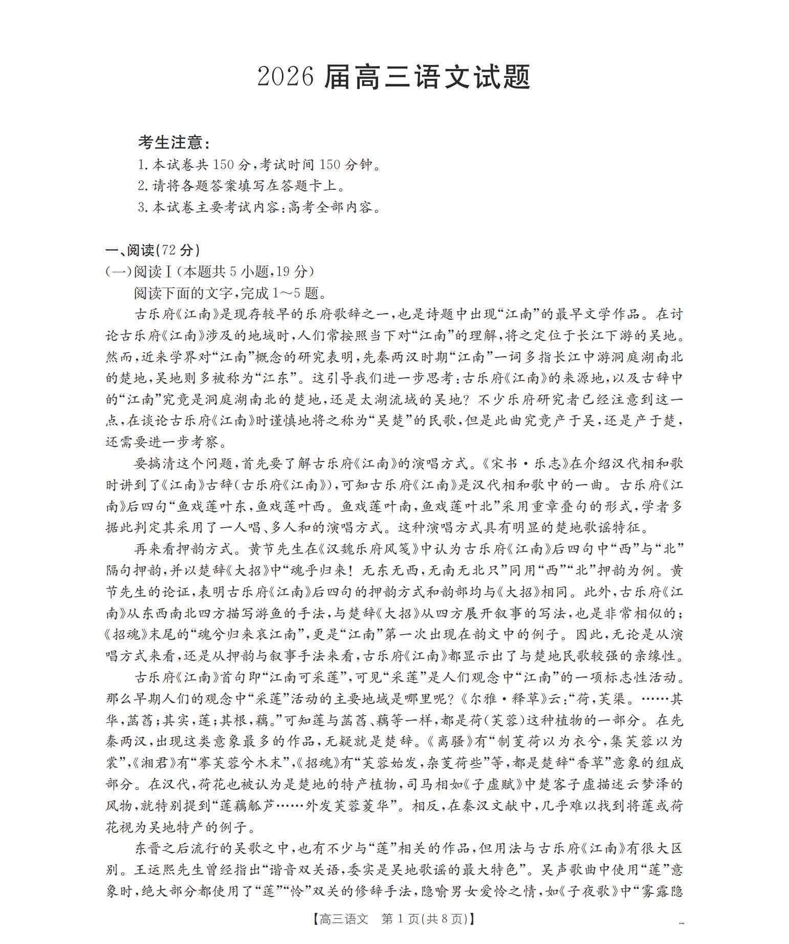 2026届四川金太阳高三10月联考语文试题及答案