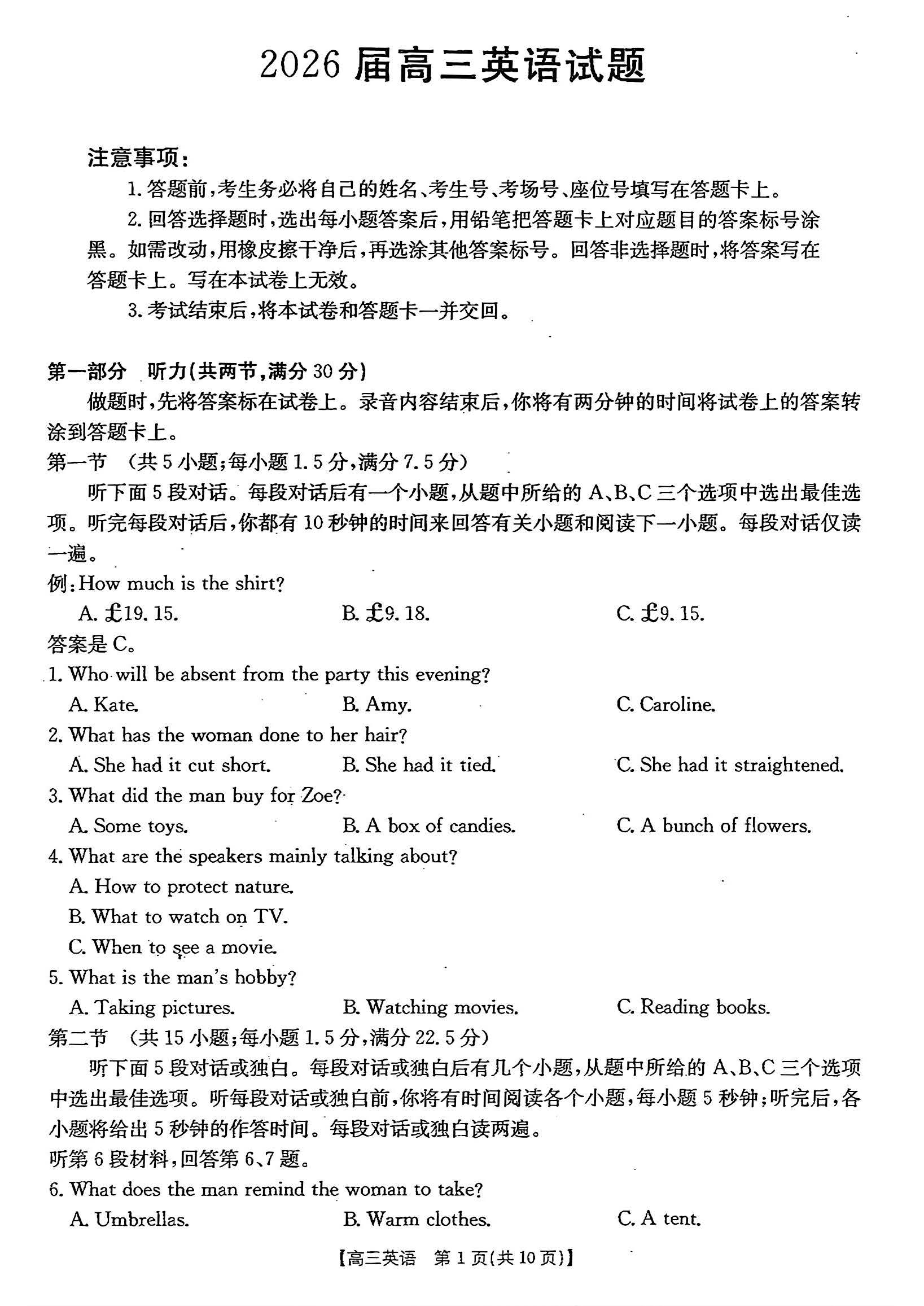2026届四川金太阳高三10月联考英语试题及答案
