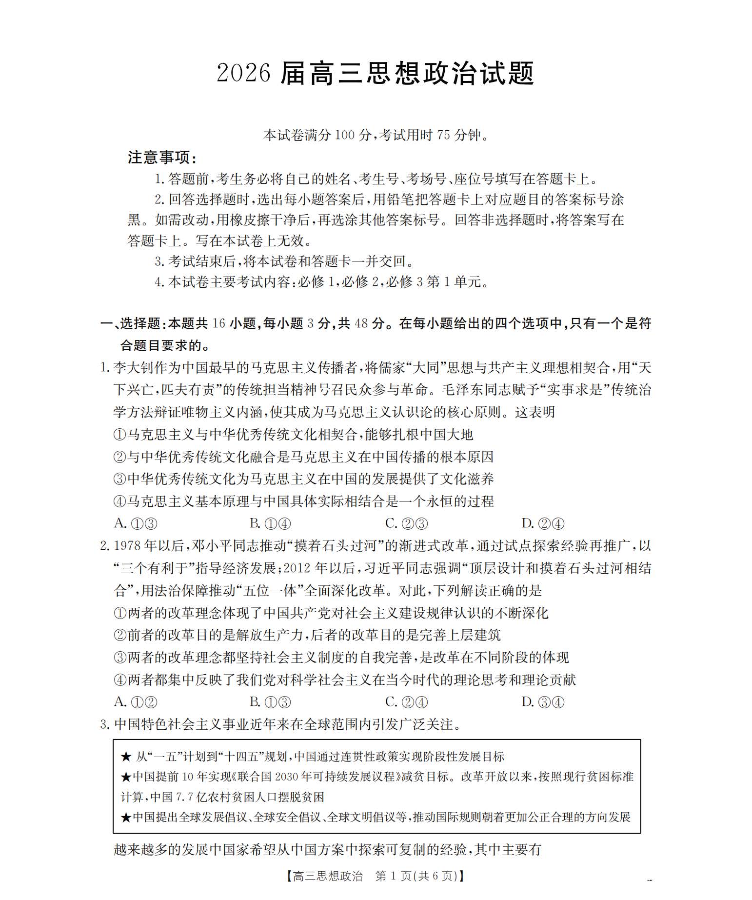 2026届四川金太阳高三10月联考政治试题及答案