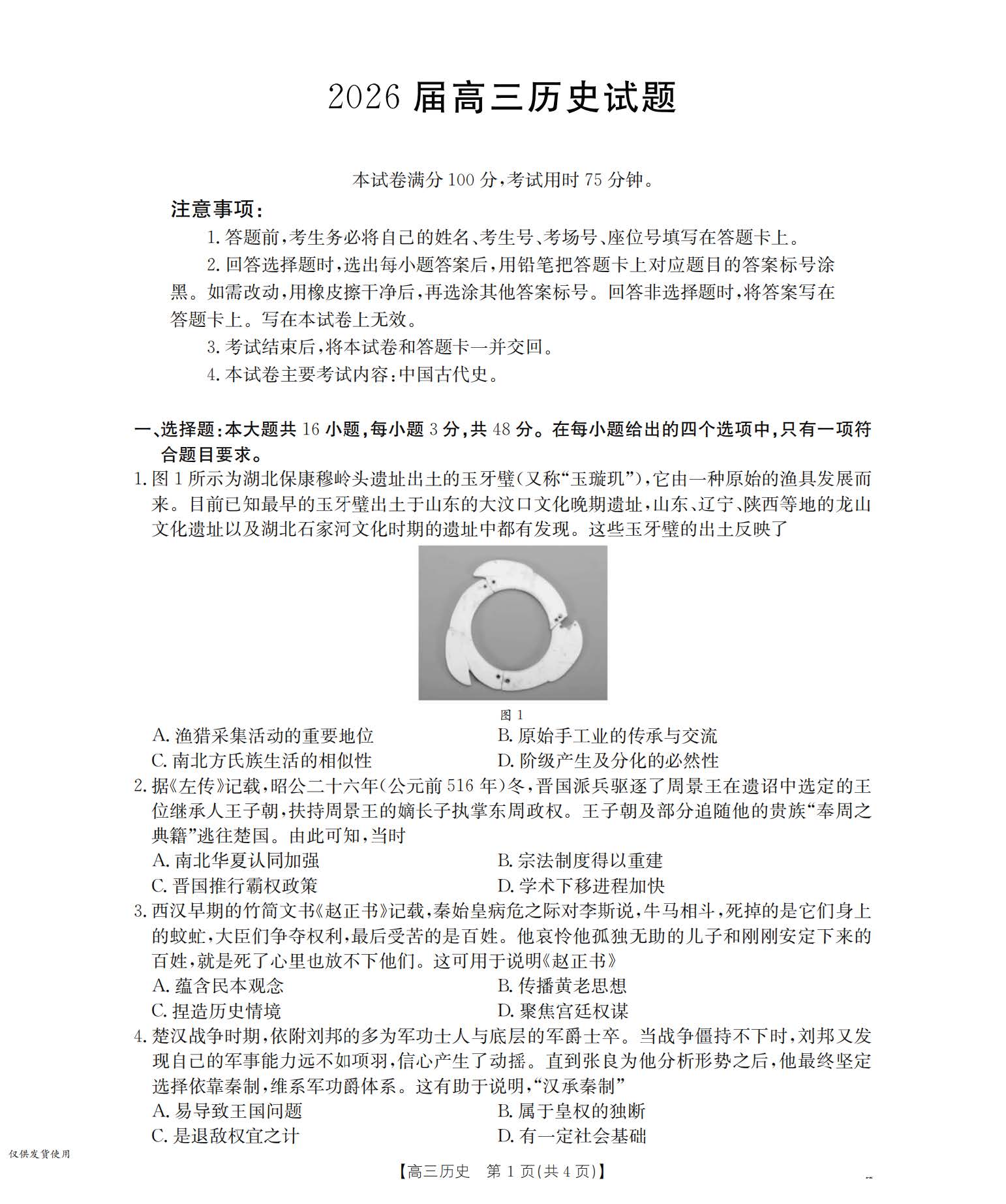 2026届四川金太阳高三10月联考历史试题及答案