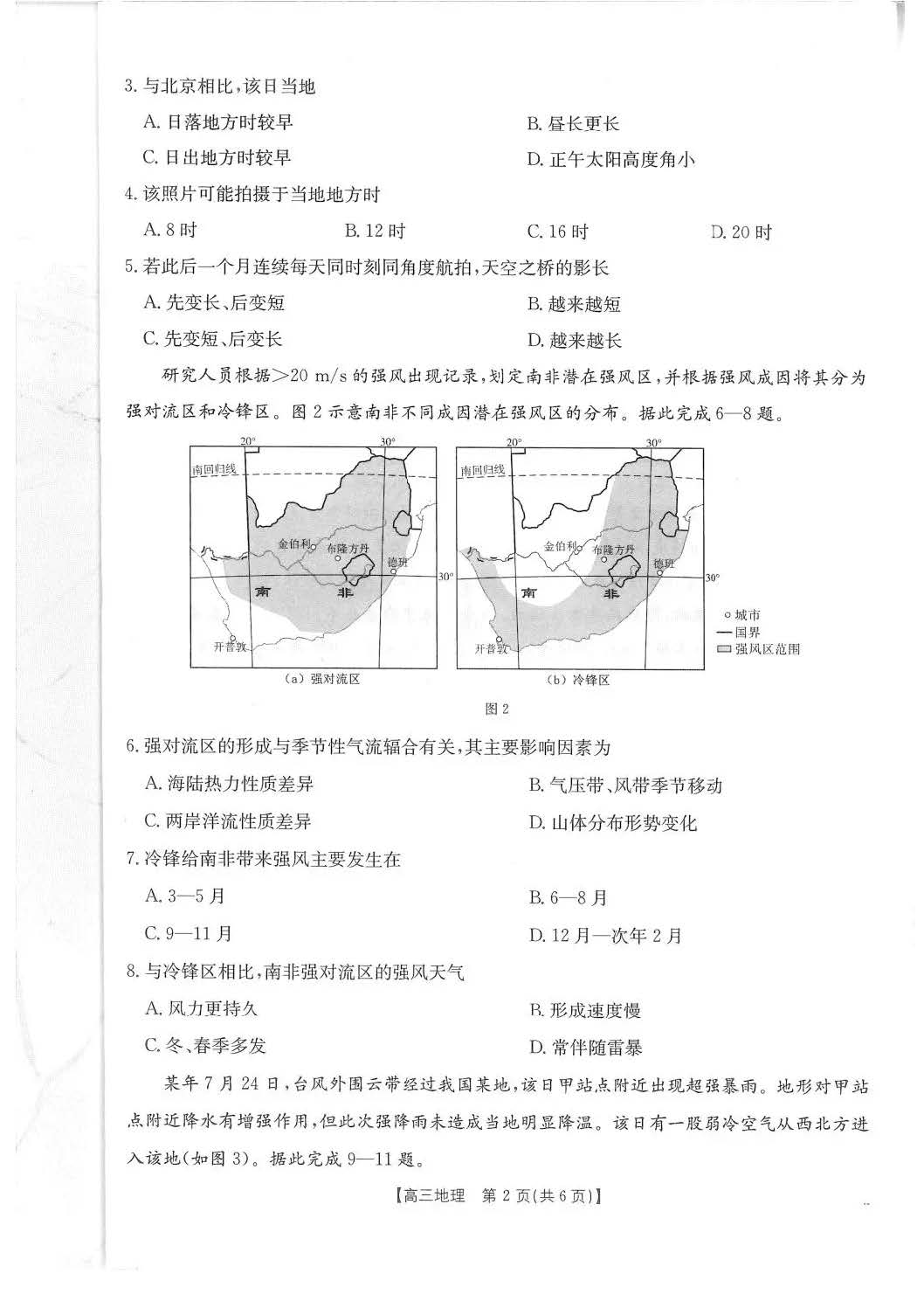 2026届四川金太阳高三10月联考地理试题及答案