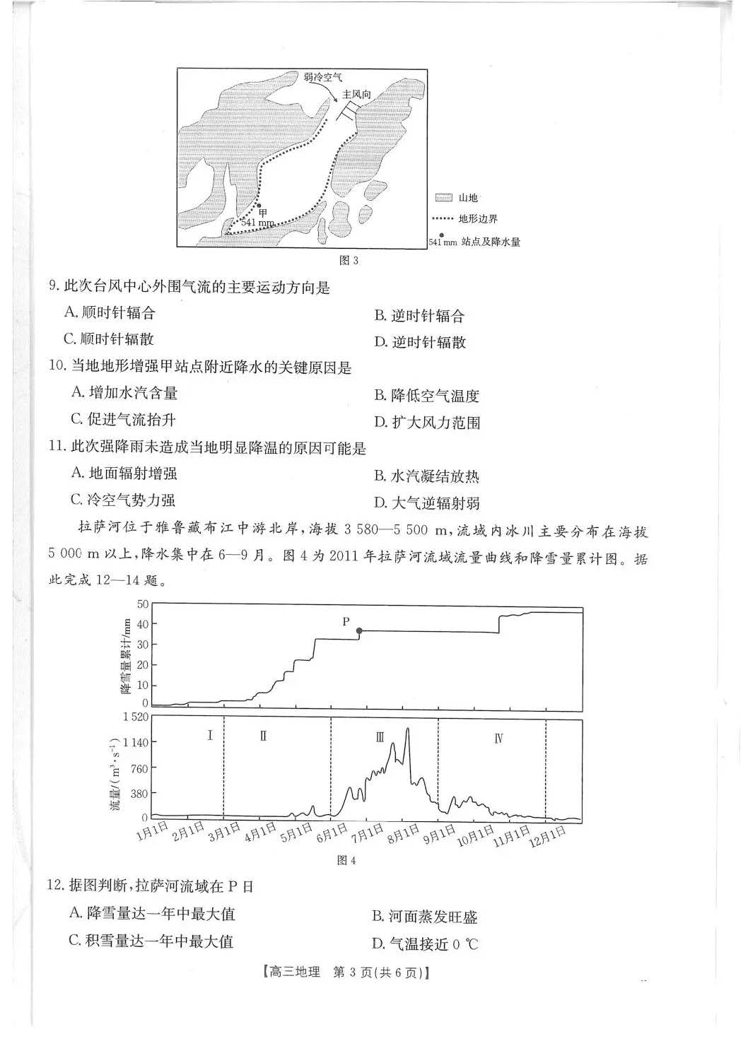 2026届四川金太阳高三10月联考地理试题及答案