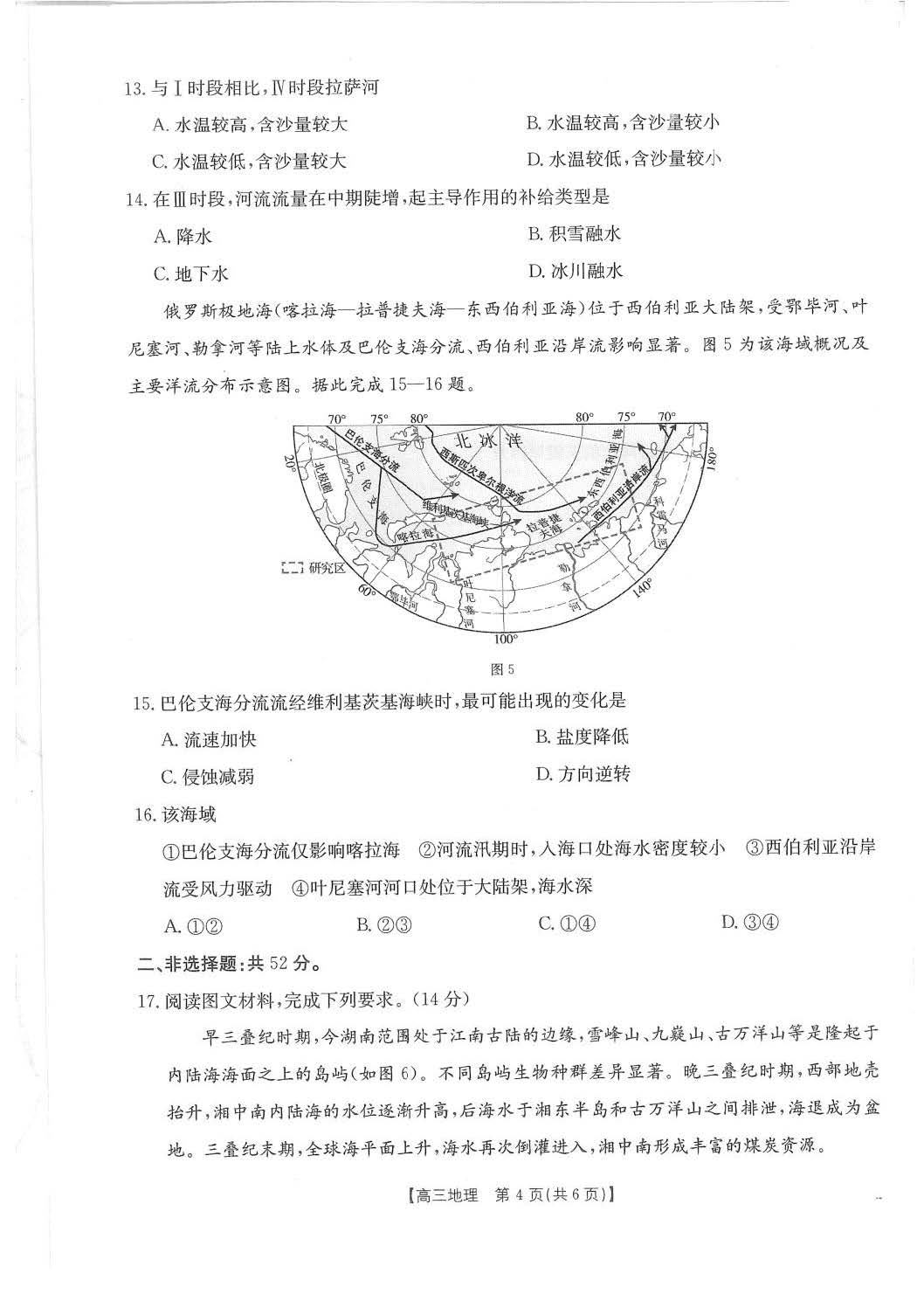 2026届四川金太阳高三10月联考地理试题及答案