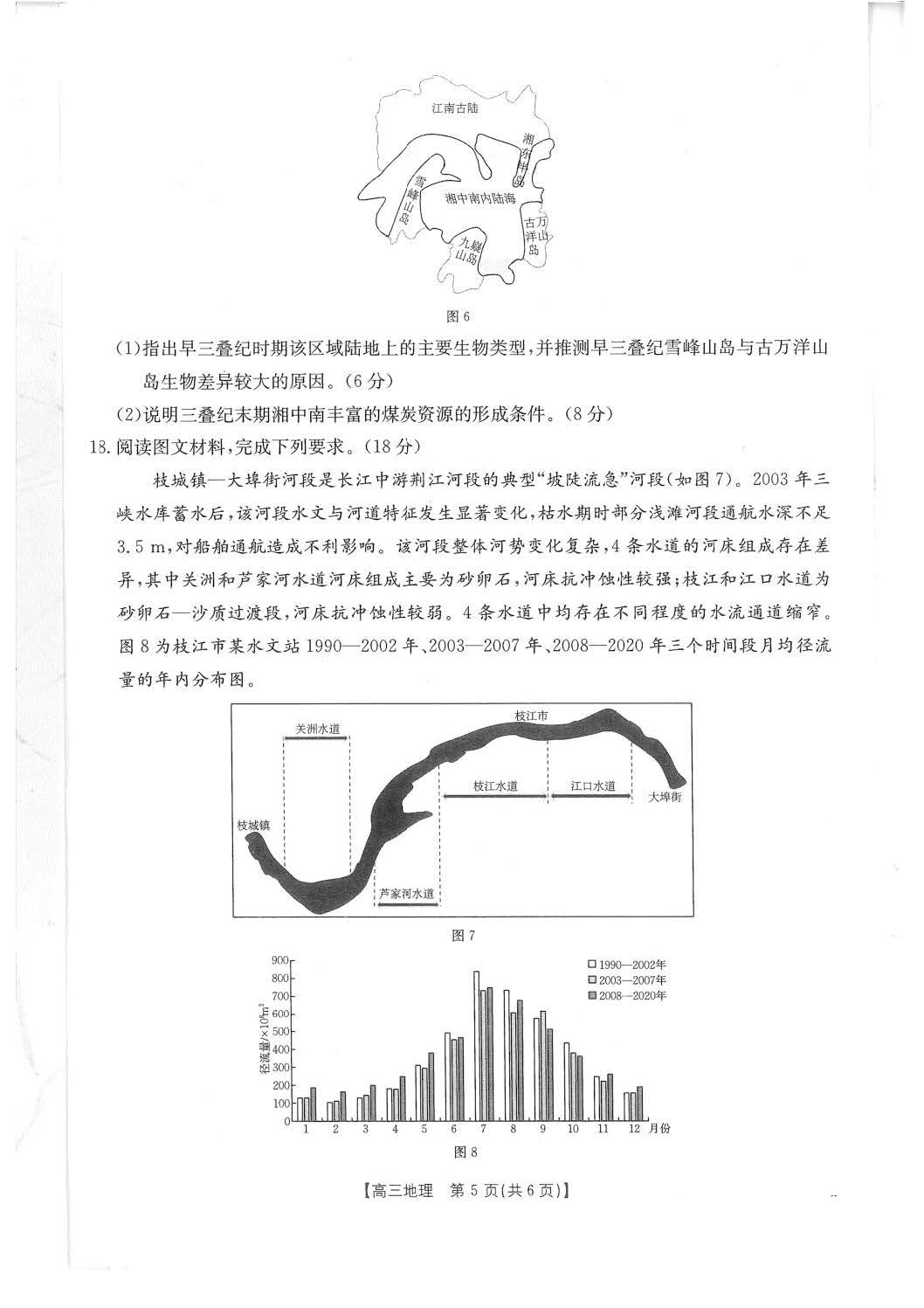 2026届四川金太阳高三10月联考地理试题及答案