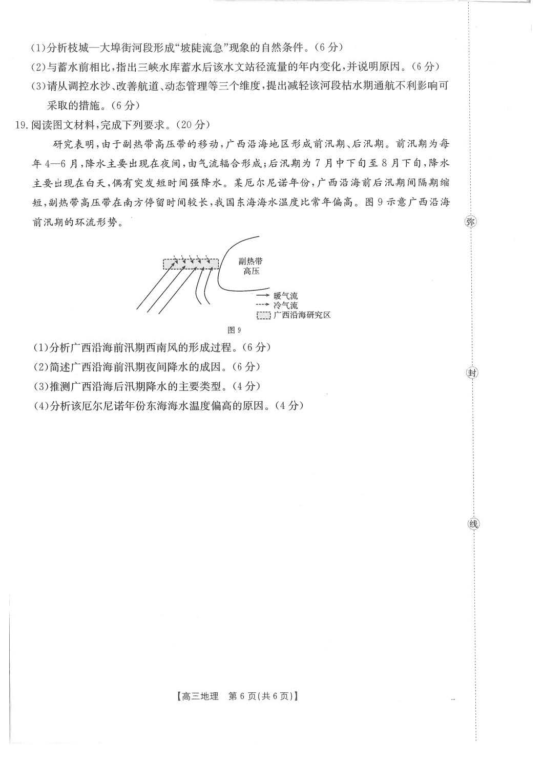 2026届四川金太阳高三10月联考地理试题及答案