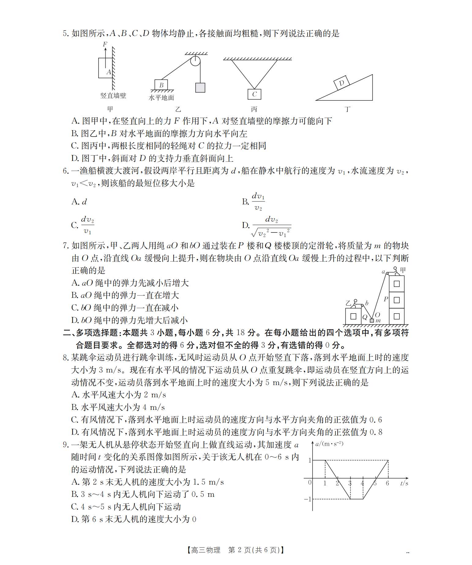 2026届四川金太阳高三10月联考物理试题及答案
