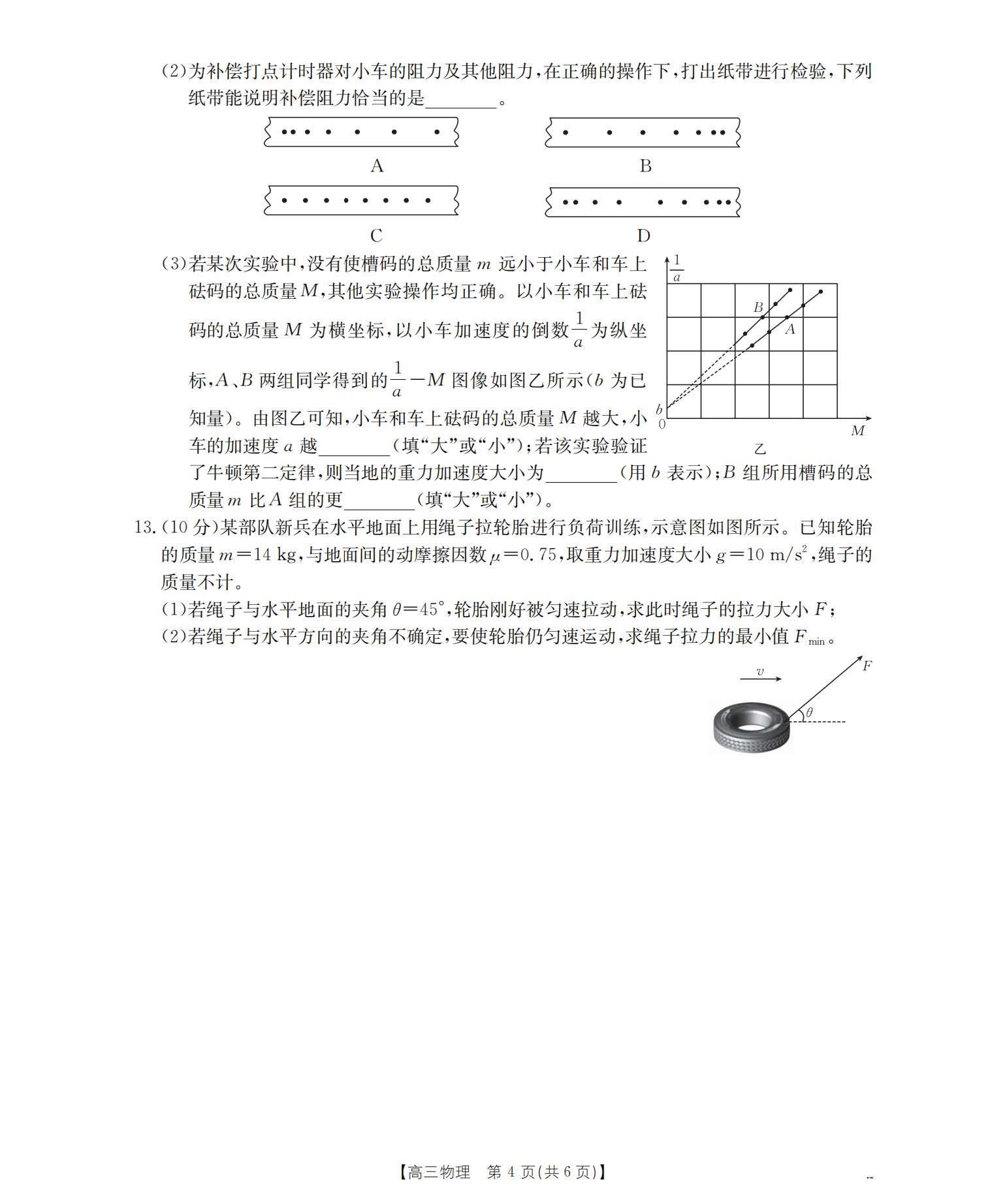 2026届四川金太阳高三10月联考物理试题及答案