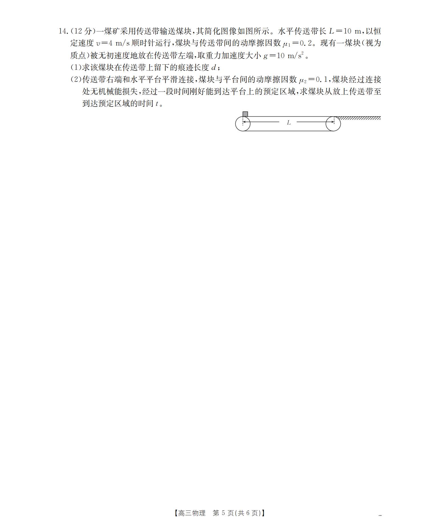 2026届四川金太阳高三10月联考物理试题及答案