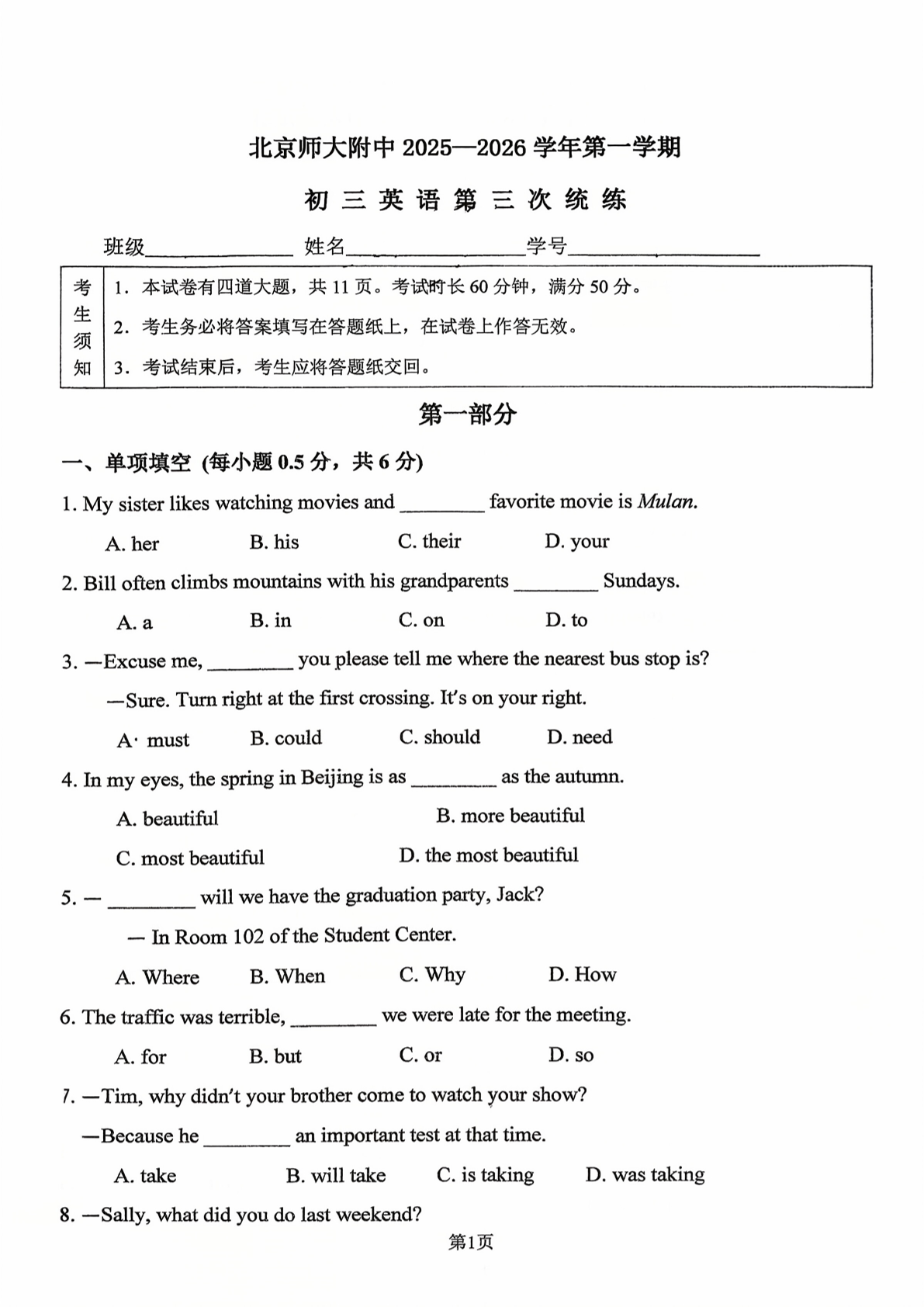 2025-2026学年北京北师大附中初三上统练三英语试题及答案