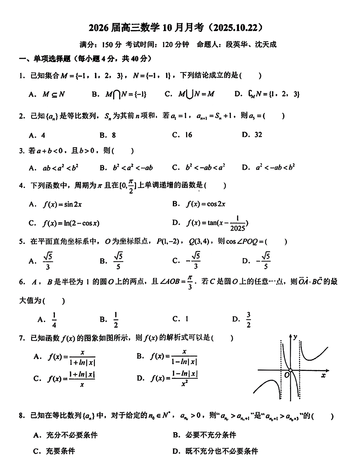 2025-2026学年北京十一学校高三上10月月考数学试题及答案