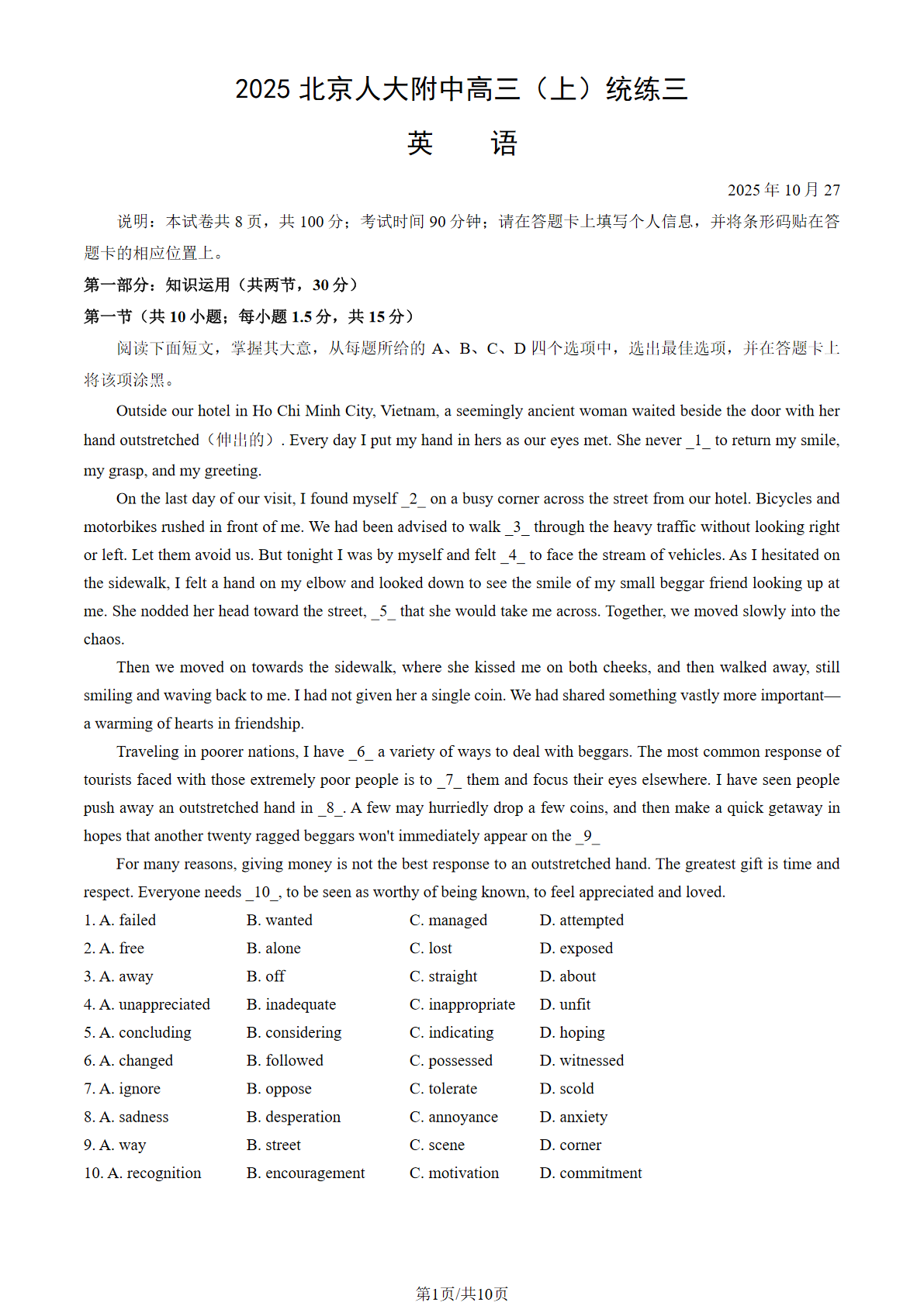 2025-2026学年人大附中高三上统练三英语试题及答案