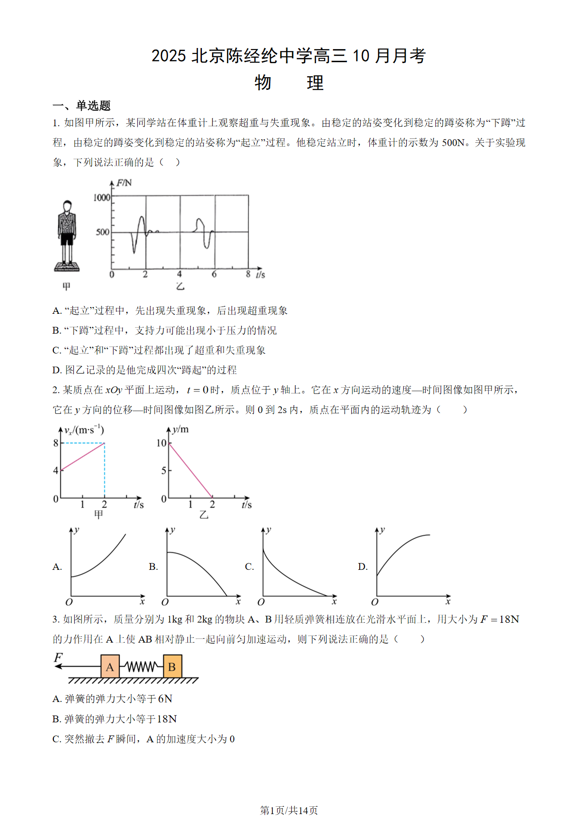 2025-2026学年北京高三10月月考试题及答案
