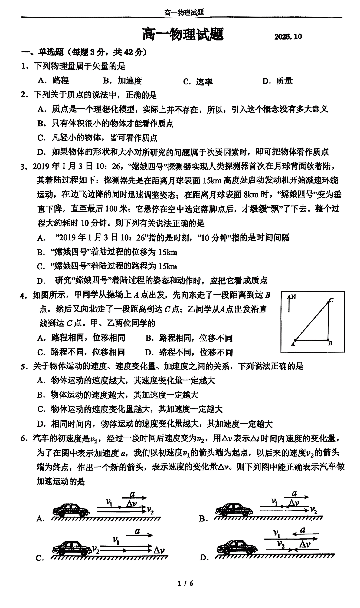 2025-2026学年北京高一10月月考试题及答案