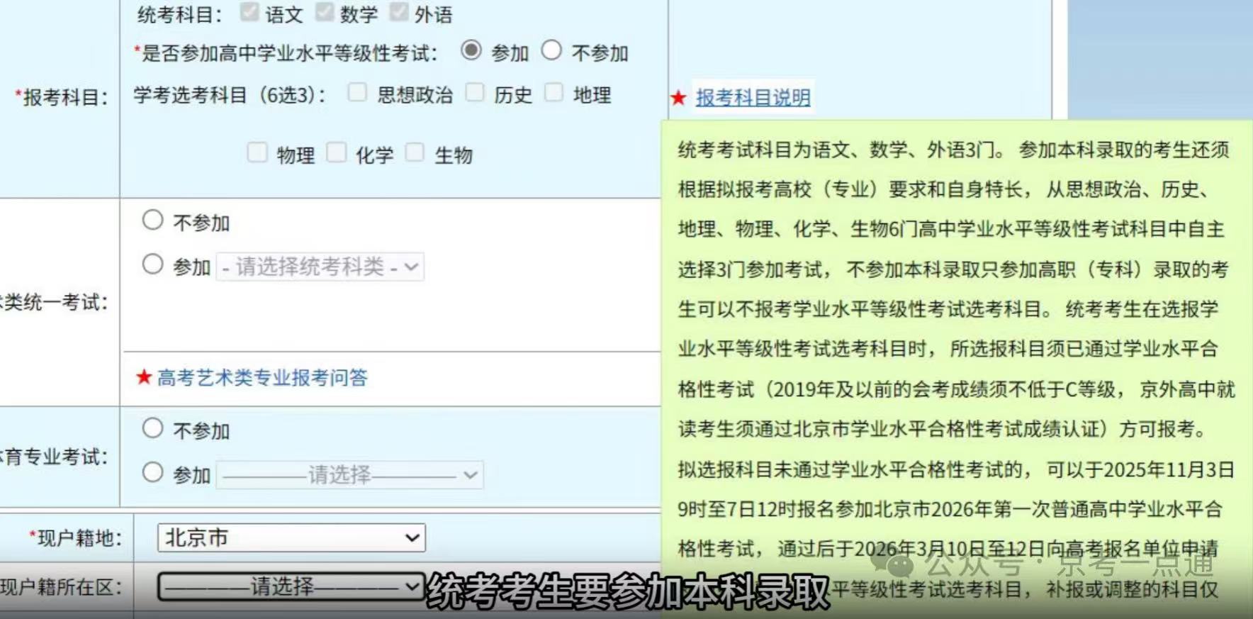 2026年北京高考报名时间及入口