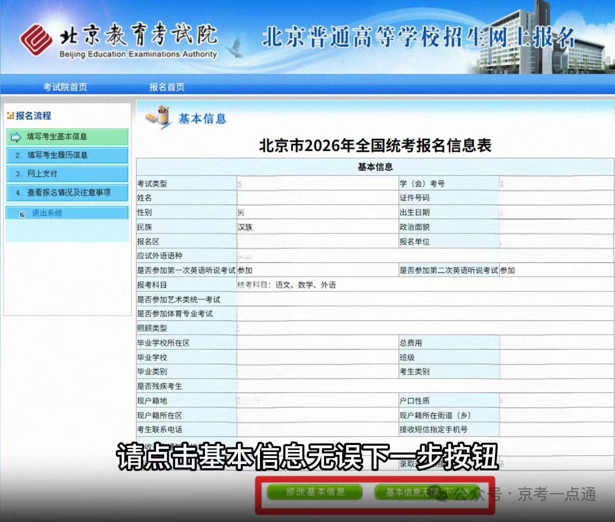 2026年北京高考报名时间及入口