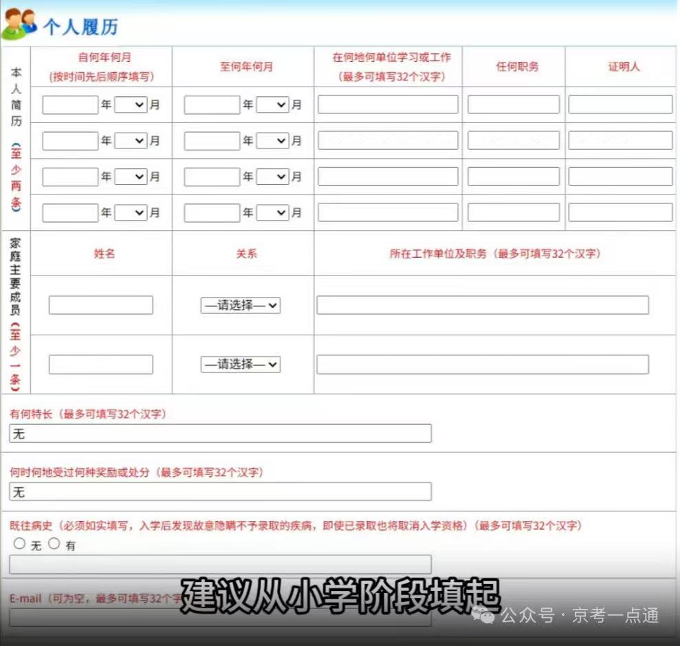 2026年北京高考报名时间及入口