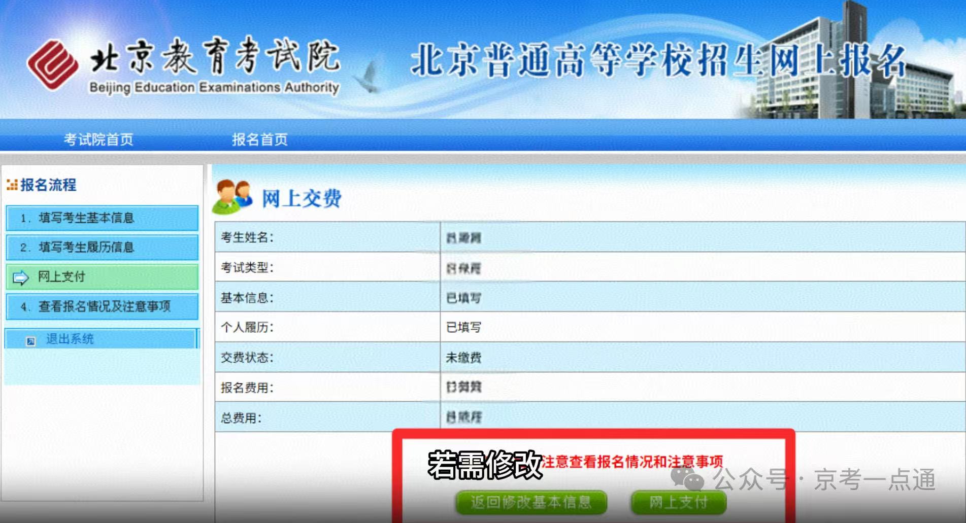 2026年北京高考报名时间及入口