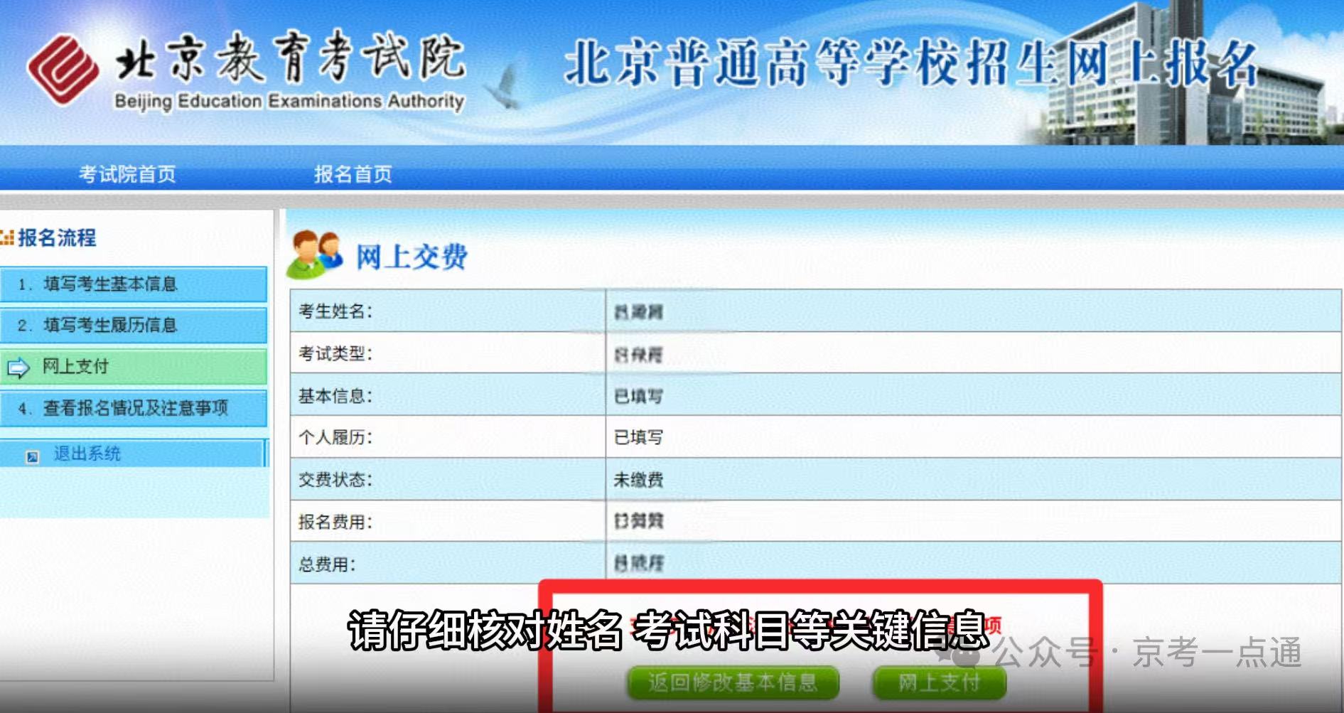 2026年北京高考报名时间及入口