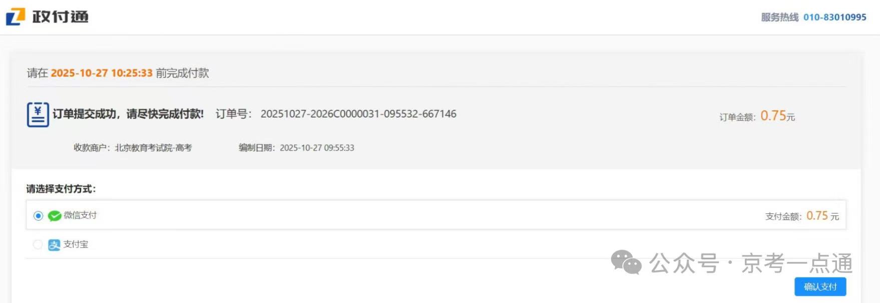 2026年北京高考报名时间及入口