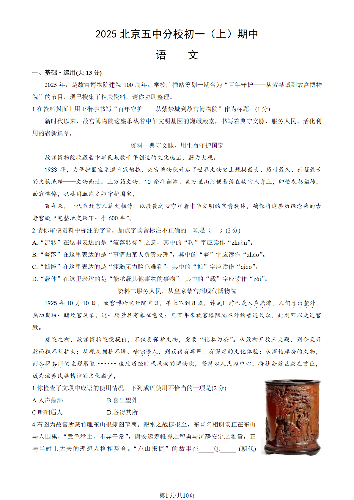 2025-2026学年北京五中分校初一期中语文试题及答案