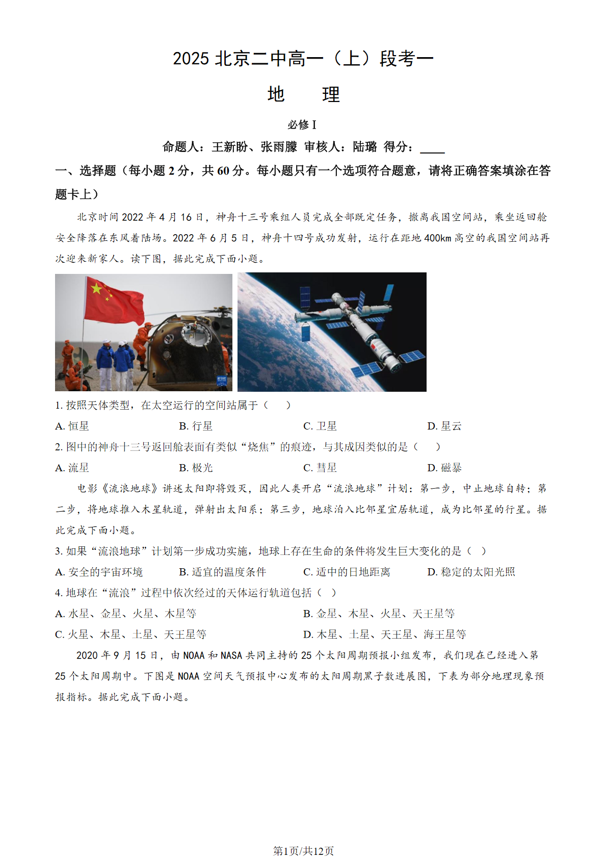 2025-2026学年北京高一10月月考试题及答案