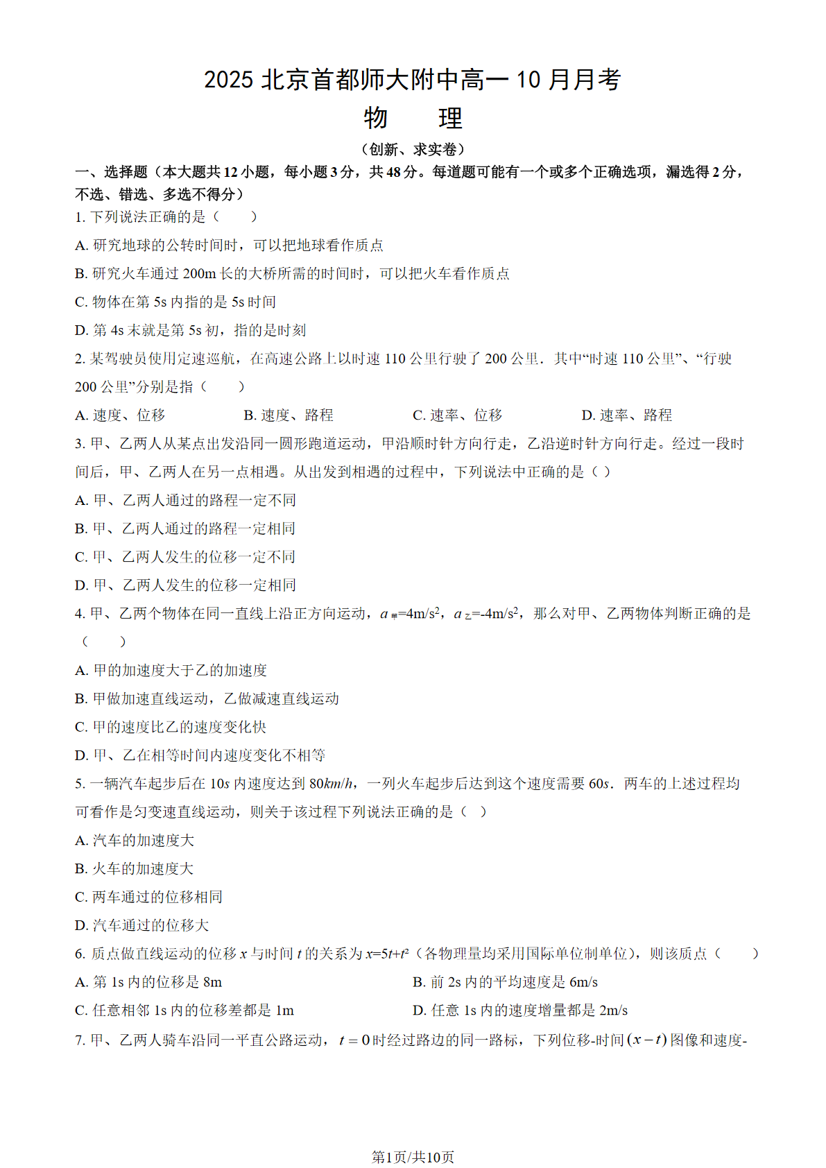 2025-2026学年北京高一10月月考试题及答案