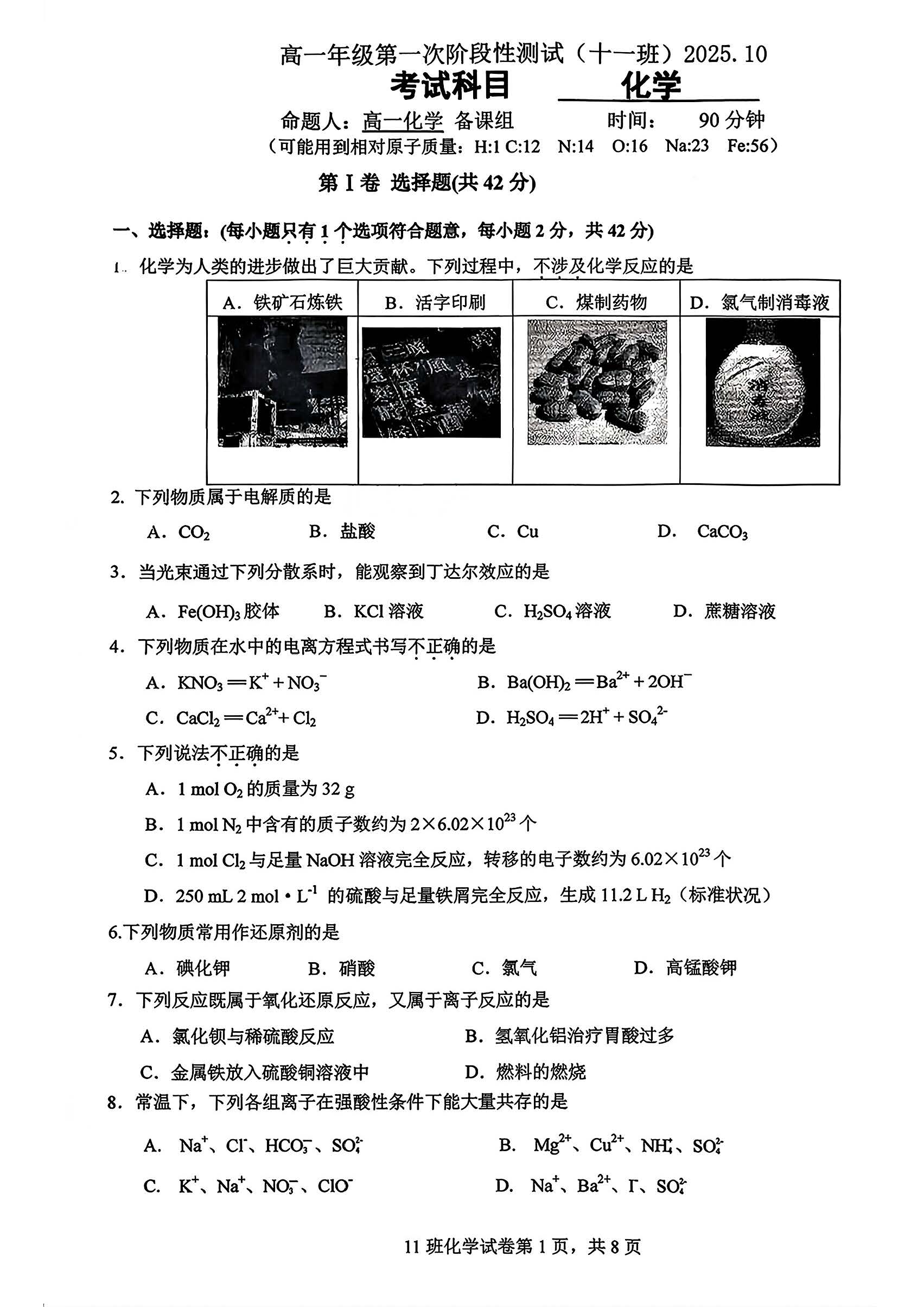 2025-2026学年北京日坛中学高一期中化学试题及答案