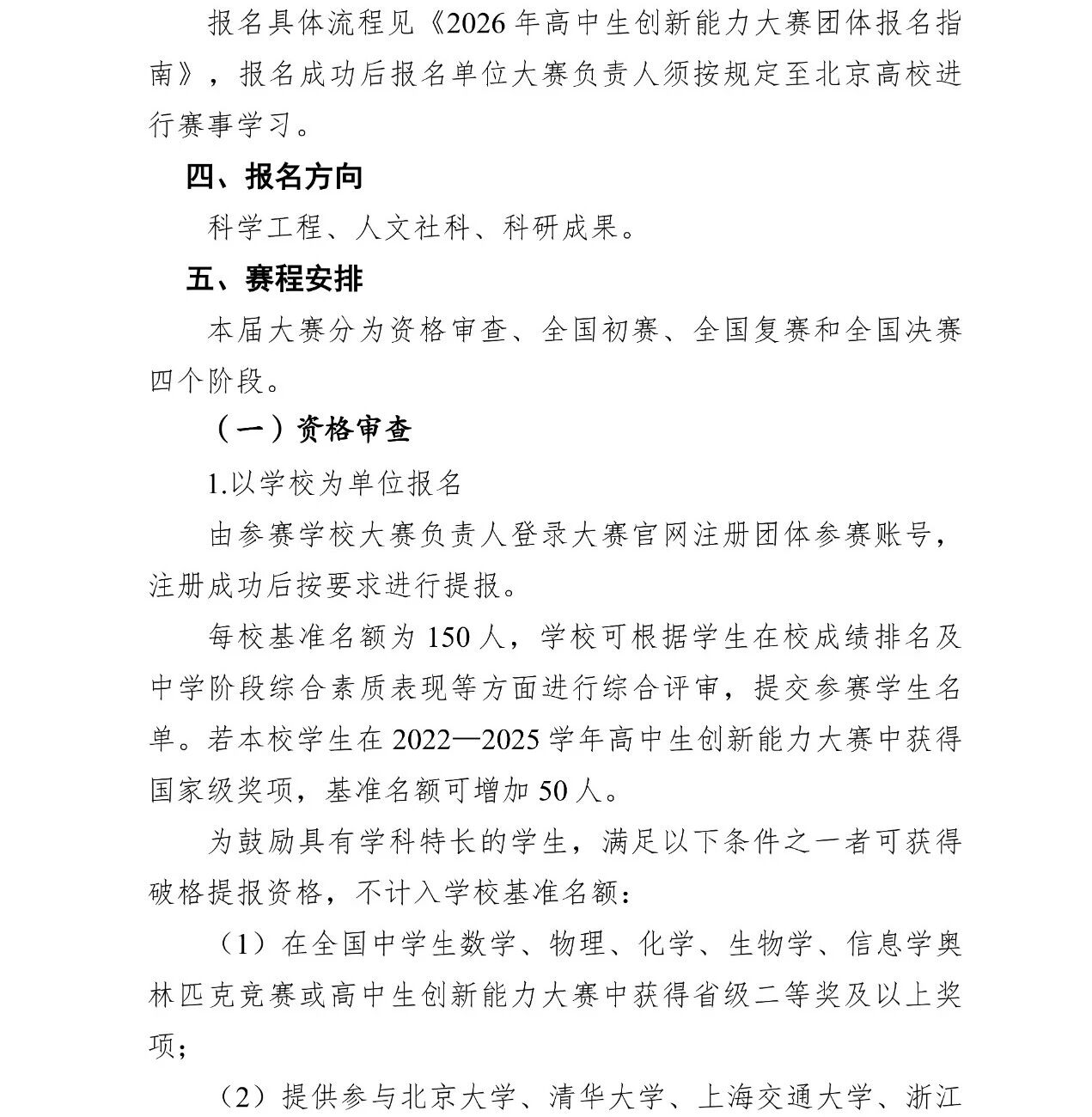 2026年高中生创新能力大赛的通知