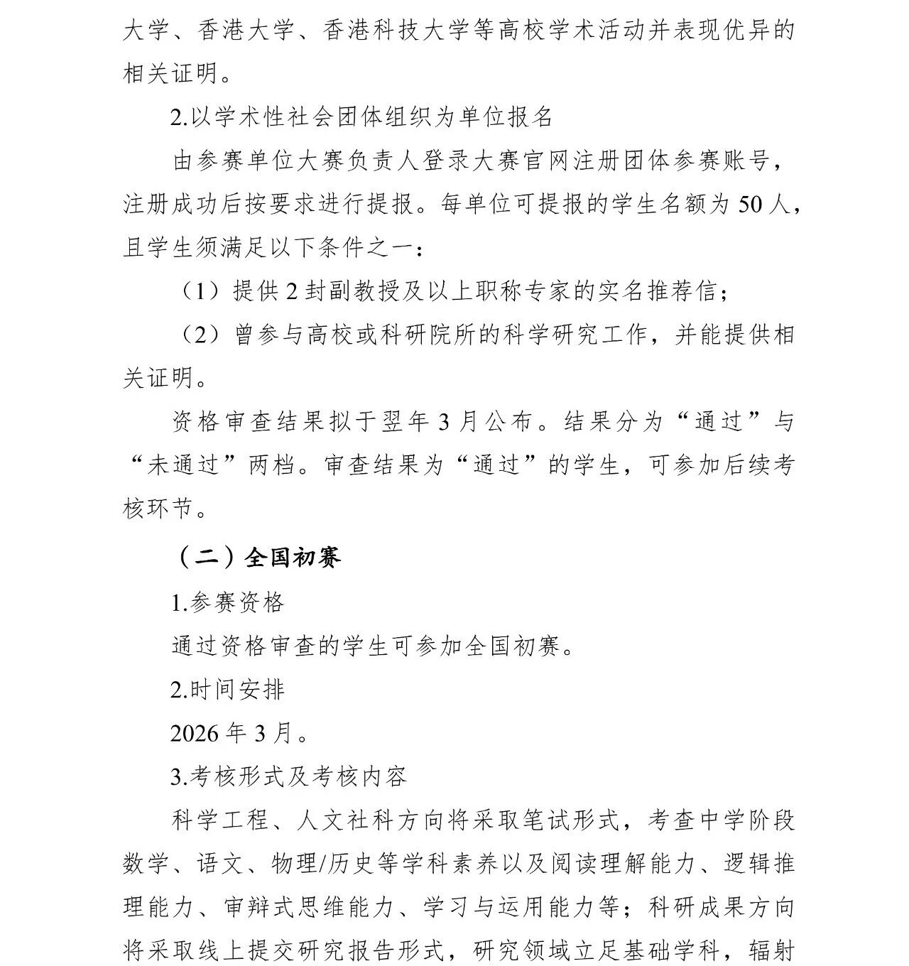 2026年高中生创新能力大赛的通知