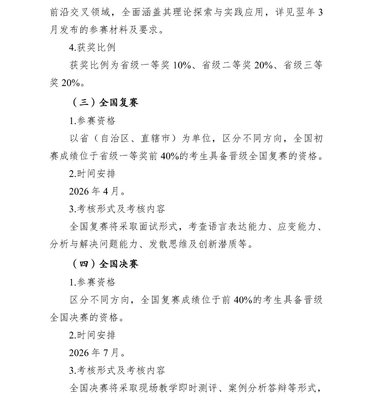 2026年高中生创新能力大赛的通知